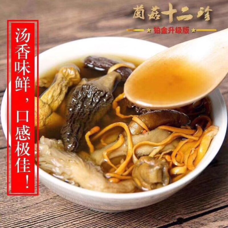 野生菌特级