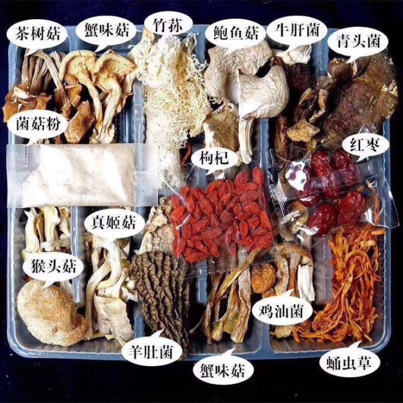 野生菌特级