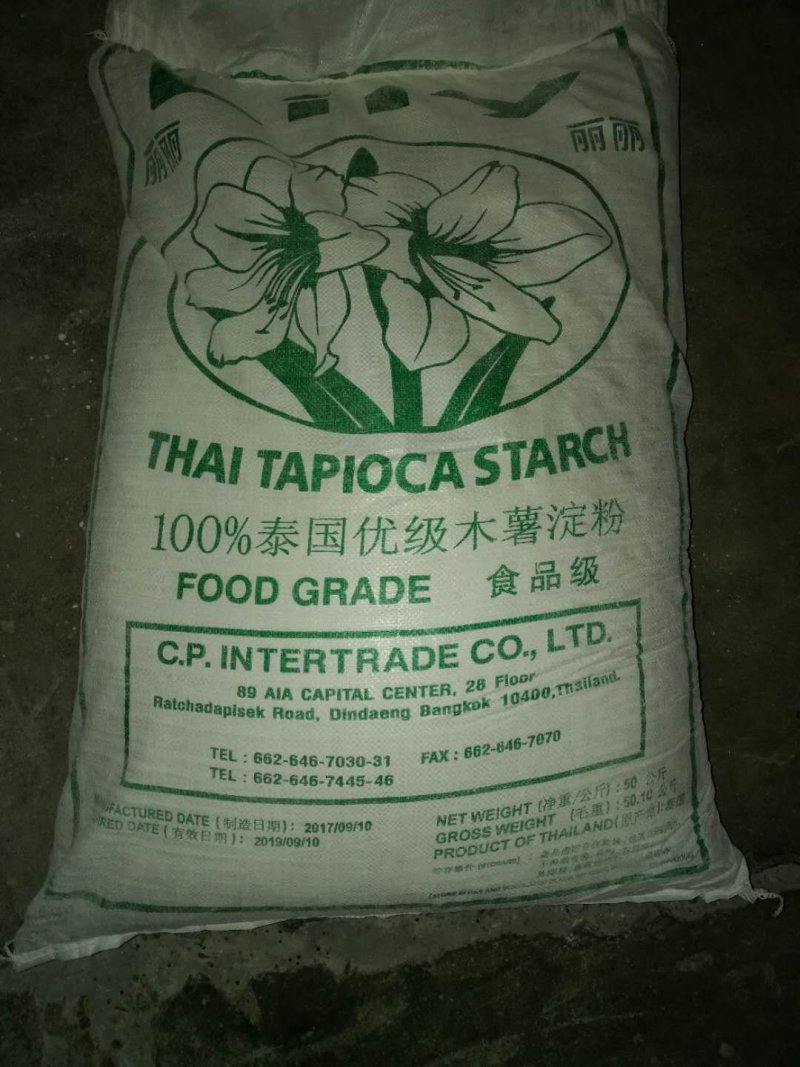 木薯淀粉