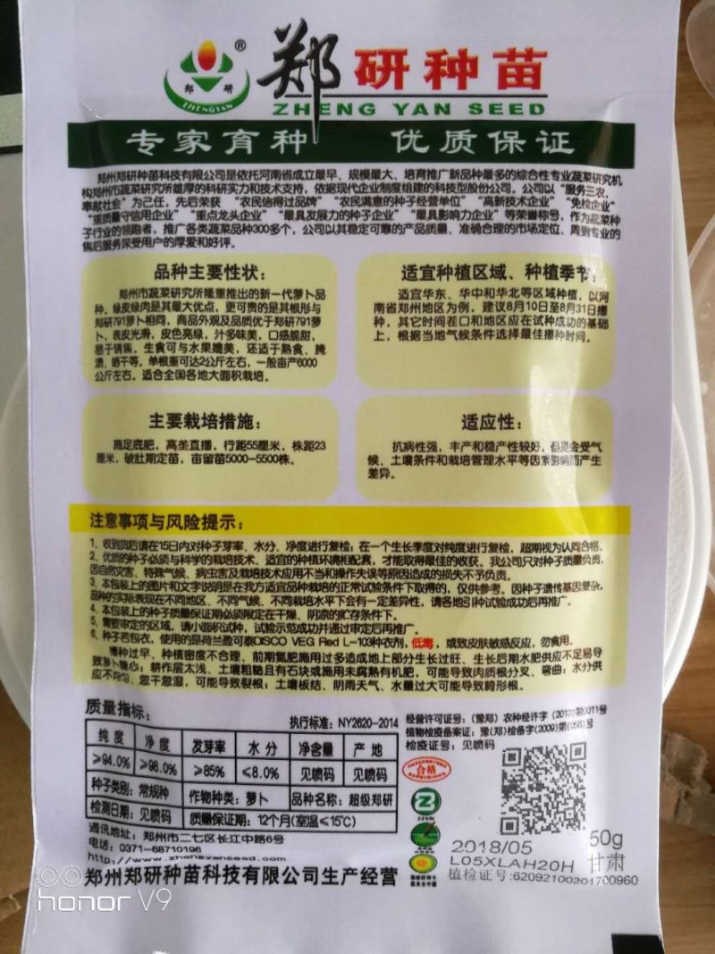 【精】优质郑研优品萝卜种子50g，耐低温