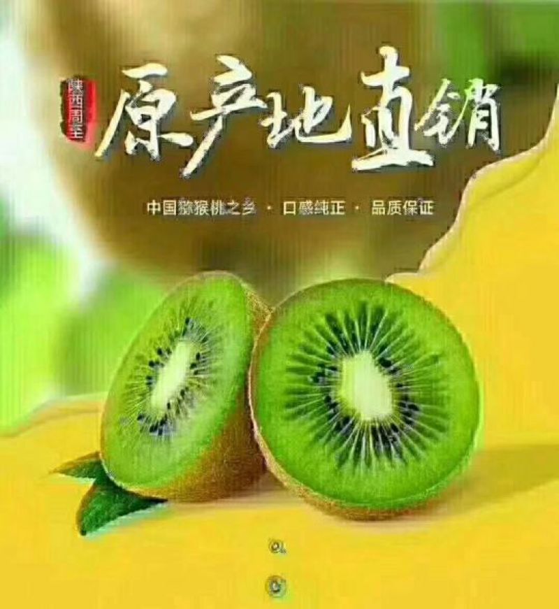 猕猴桃