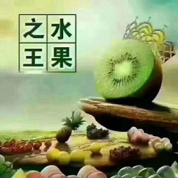 猕猴桃
