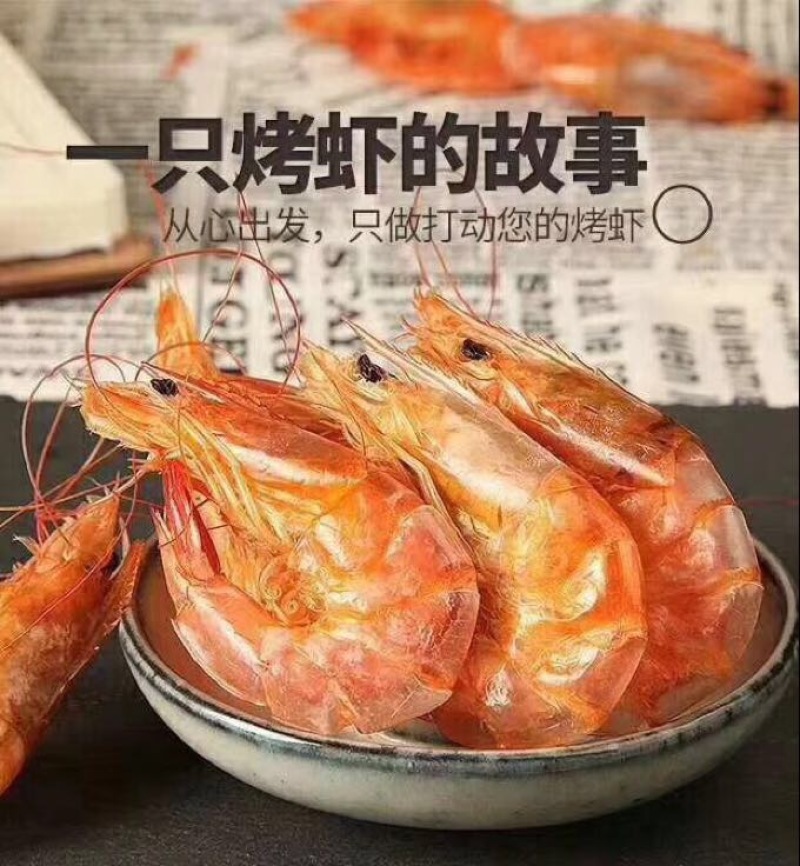 红虾干