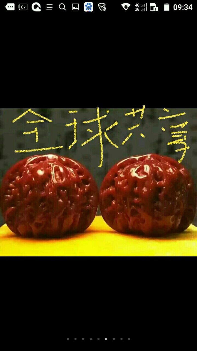 文玩核桃