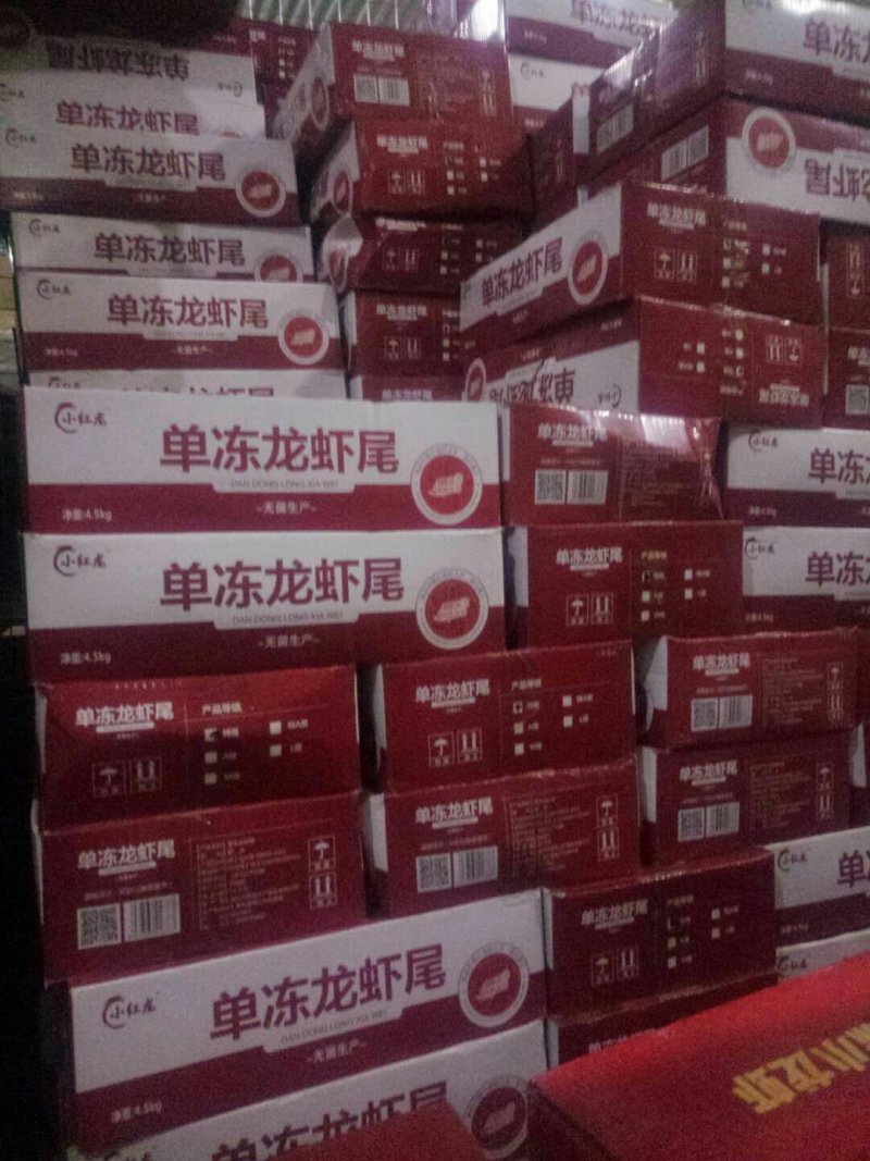 水产小红龙龙虾尾全规格