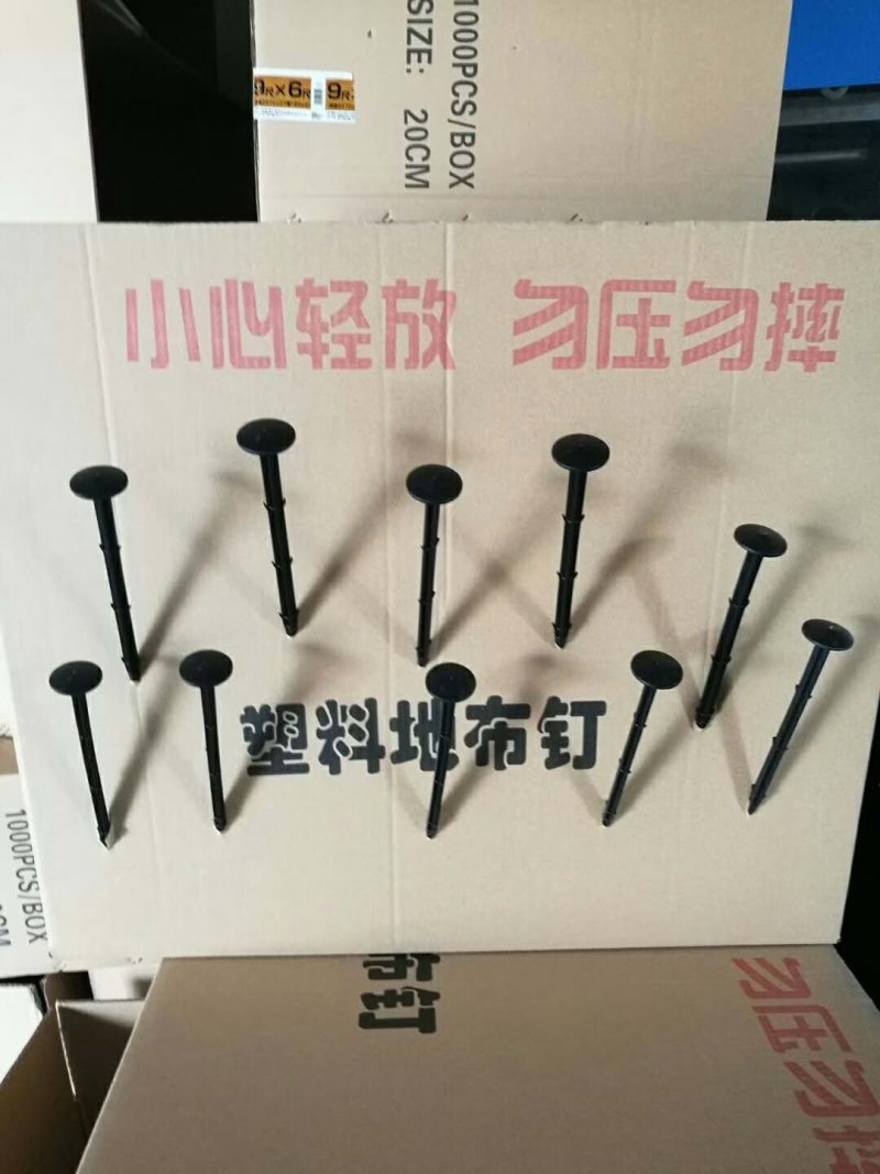 塑料地钉黑色20公分1000个