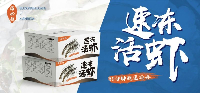 南美白对虾