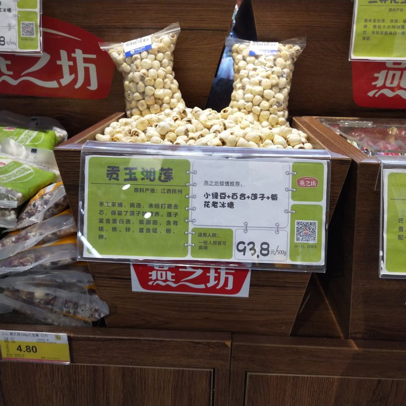 帝皇贡品寸三莲去芯晒干