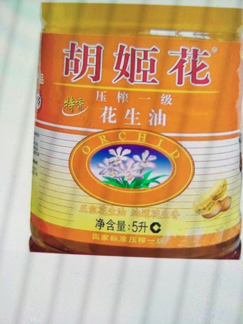 胡姬花花生油