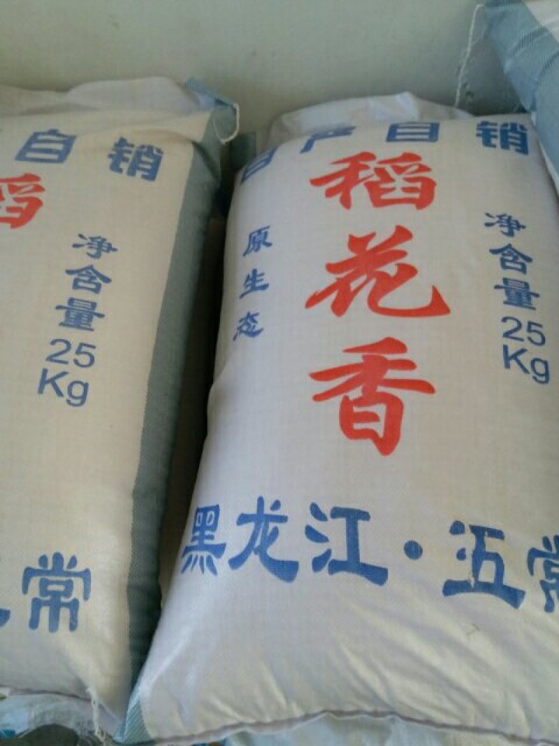 稻花香2号米，五常市喜来乐水稻种植专业合作社种植，质量可