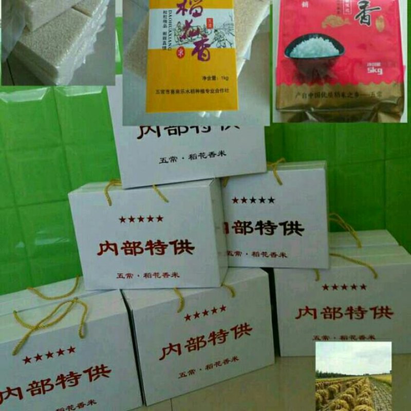 稻花香2号米，五常市喜来乐水稻种植专业合作社种植，质量可