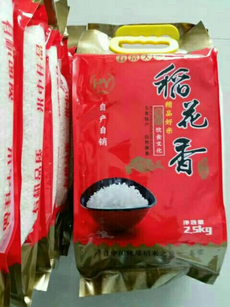 稻花香2号米，五常市喜来乐水稻种植专业合作社种植，质量可