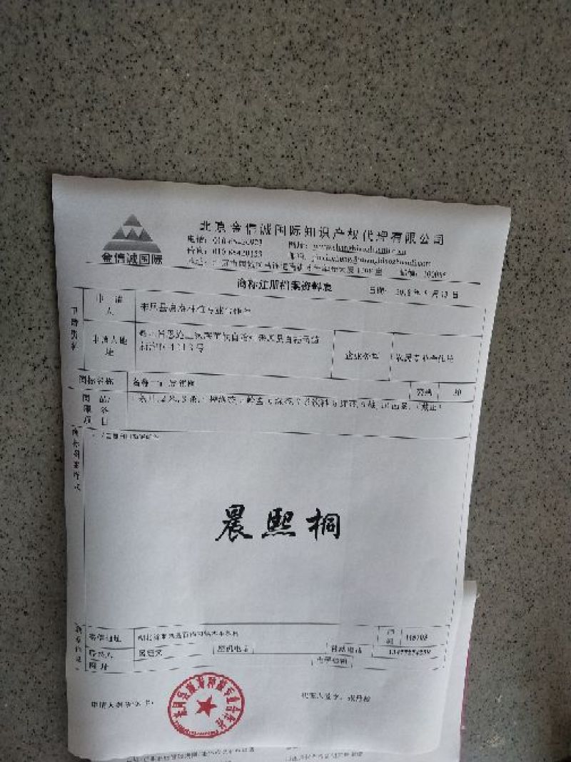 富硒藤茶