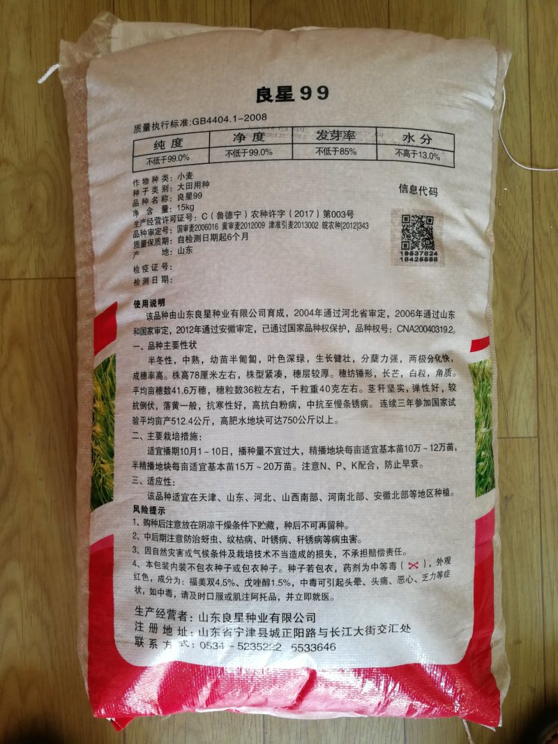 良星99大田小麦种子30斤/袋抗寒抗旱产量高