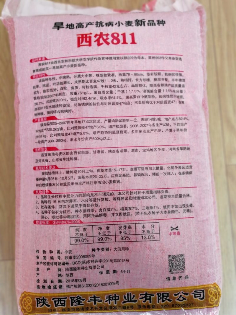西农811旱地小麦产量高西北农林科技大学研制