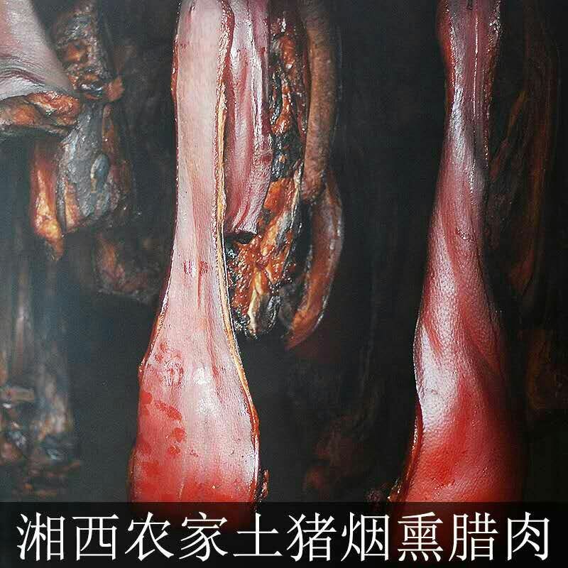 湘西腊肉，传统方法加工，口味纯正，历久弥香。