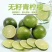 越南无籽青柠檬，无籽，皮簿，汁多，五斤一箱