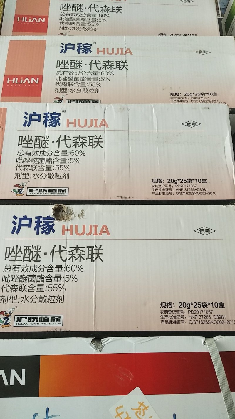 沪联沪稼沪福60%唑醚代森联斑点落霜霉病杀菌剂