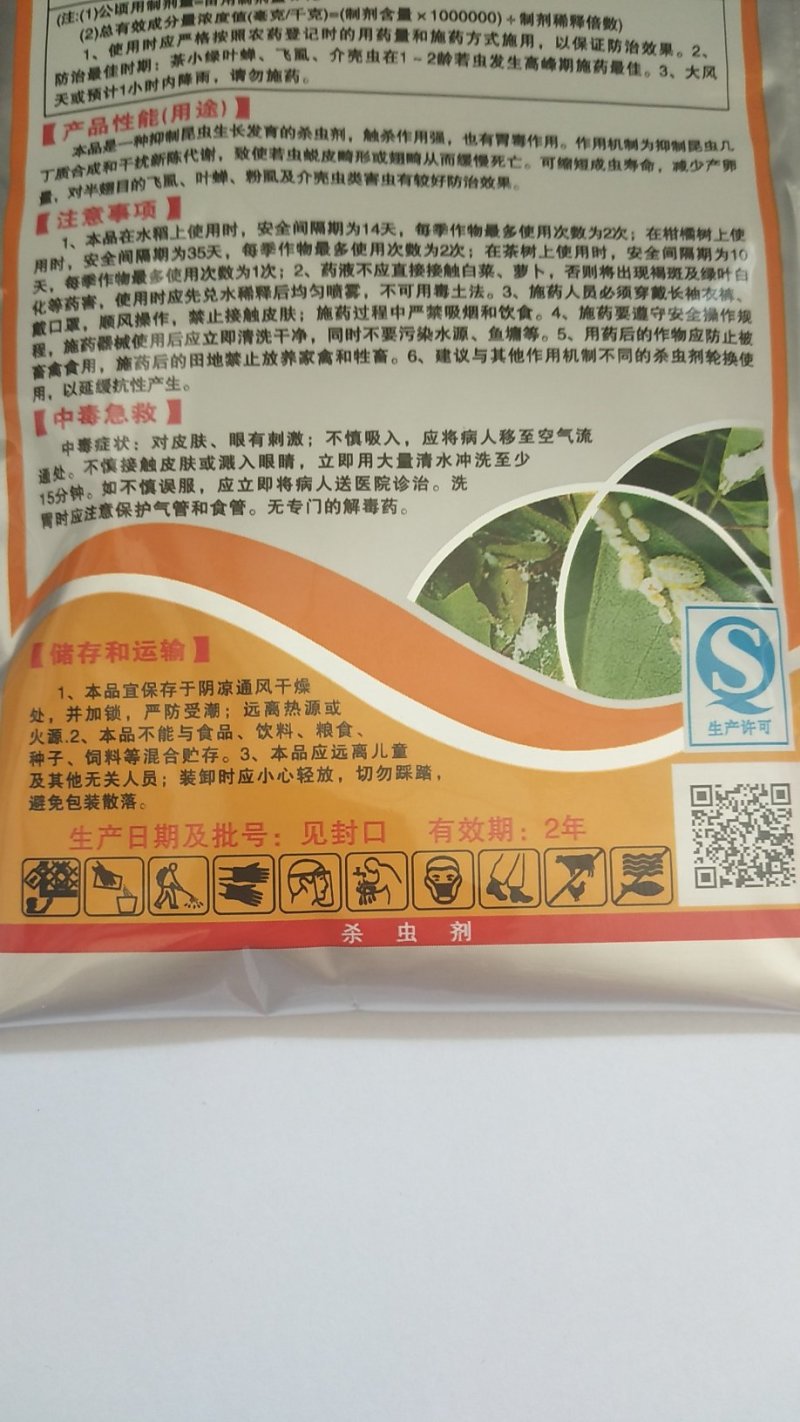 树荣蚧壳虫噻嗪酮25%蚧壳虫飞虱小叶绿蝉杀虫剂农药