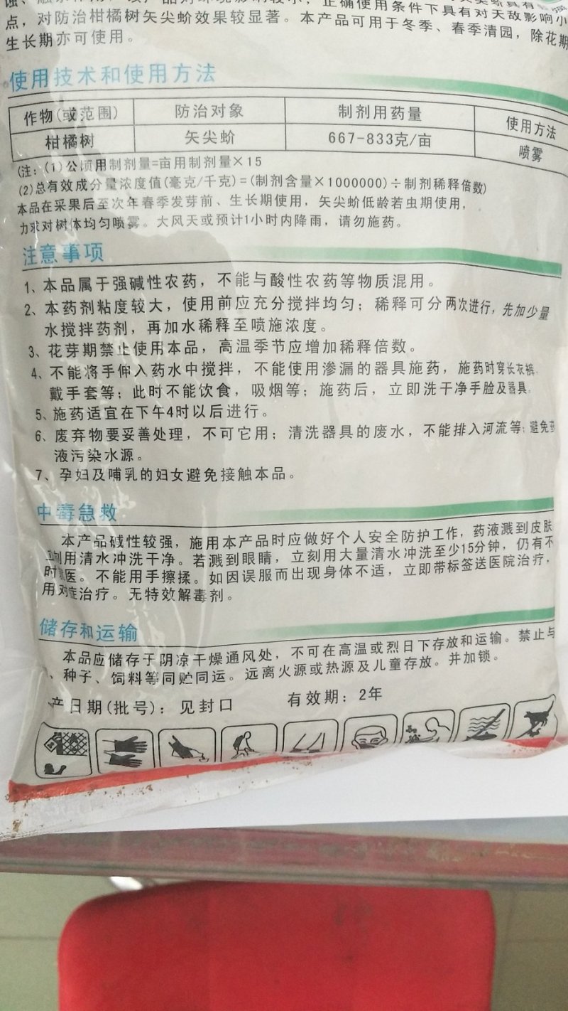 大鹏45%松脂酸钠松碱合剂蚧壳虫碱性杀虫剂农药
