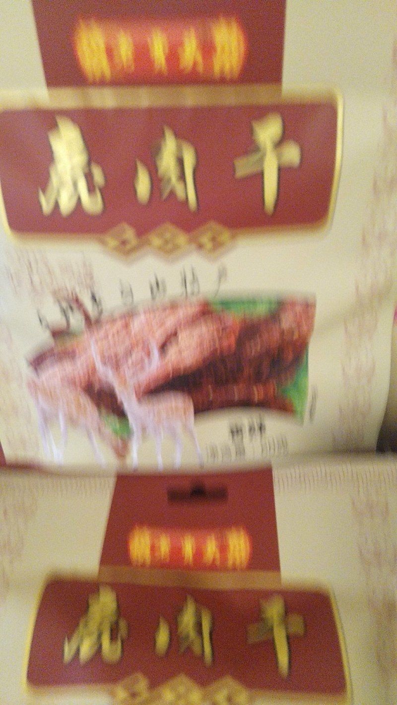 鹿肉干