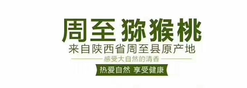 出售猕猴桃
