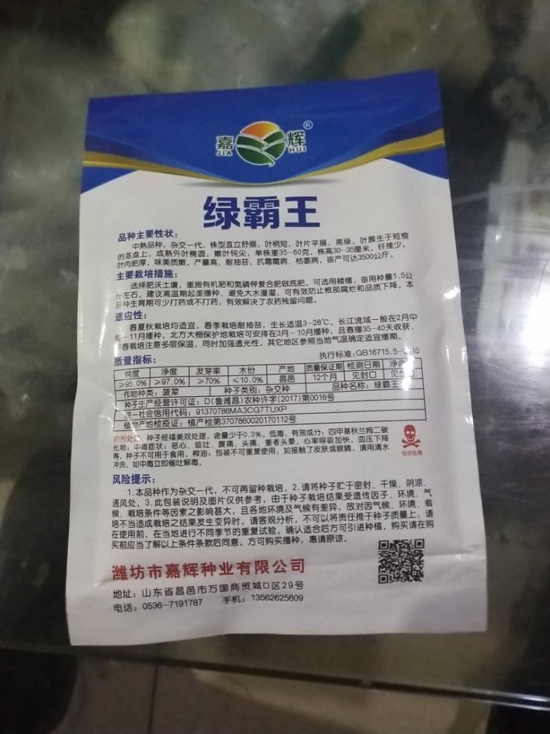 绿霸王菠菜籽