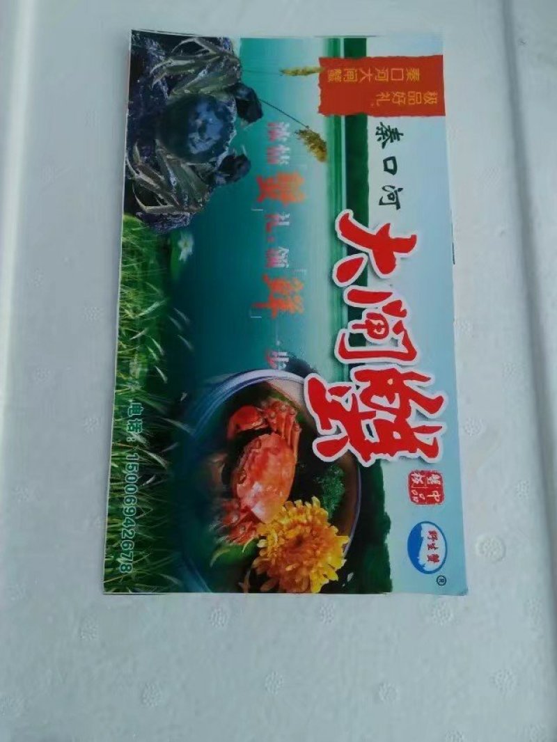 河蟹