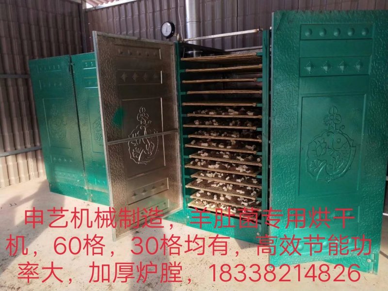 羊肚菌，香菇专用烘干机，