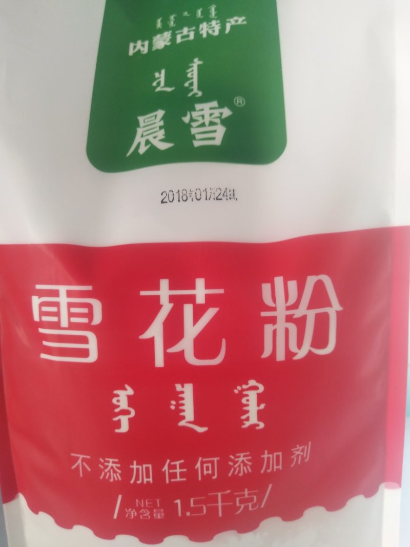 内蒙古土豆，马玲薯淀粉，优质面粉，