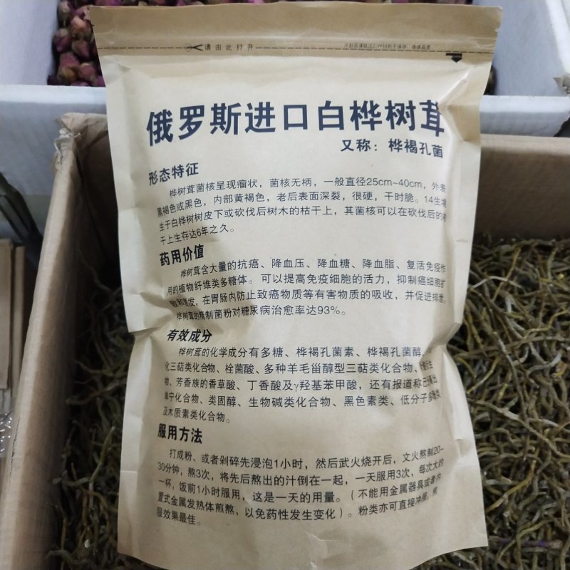 白桦茸糖尿病克星产地俄罗斯野生一公斤起包邮