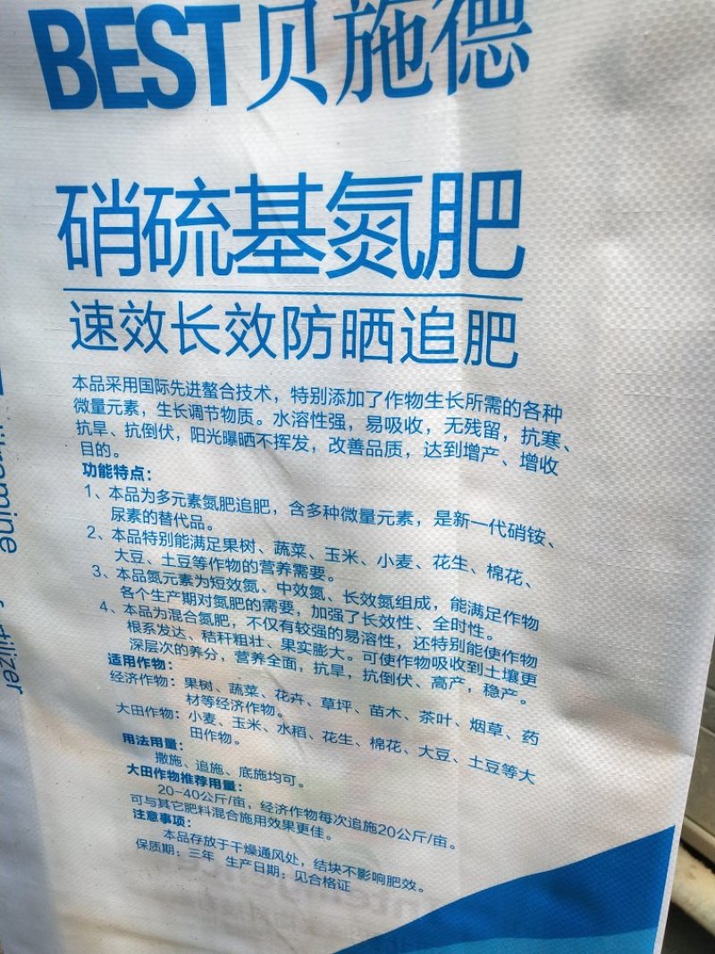硝硫基氮肥