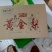 一箱12个梨8.5斤，100元