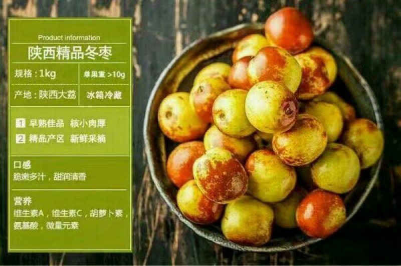 陕西大荔冬枣