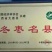陕西大荔冬枣