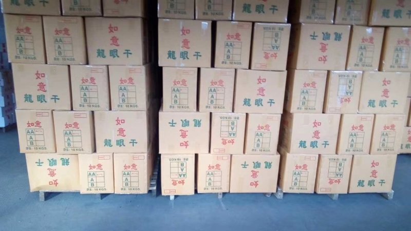 一级靓货桂圆干，龙眼干包装