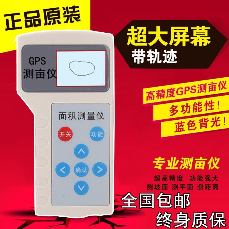 测亩仪高精准〈包邮〉高精度手持测亩仪gps测亩仪土地面积