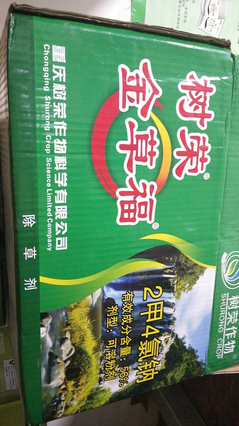 树荣金草福2甲4氯钠56%阔叶草除草剂草甘膦增效剂农药