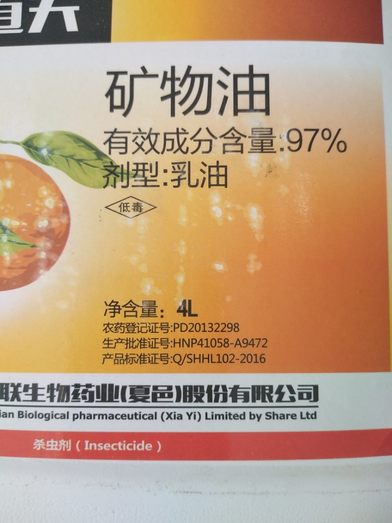 沪联沪颖97%矿物油蚧壳虫清园杀虫剂农药