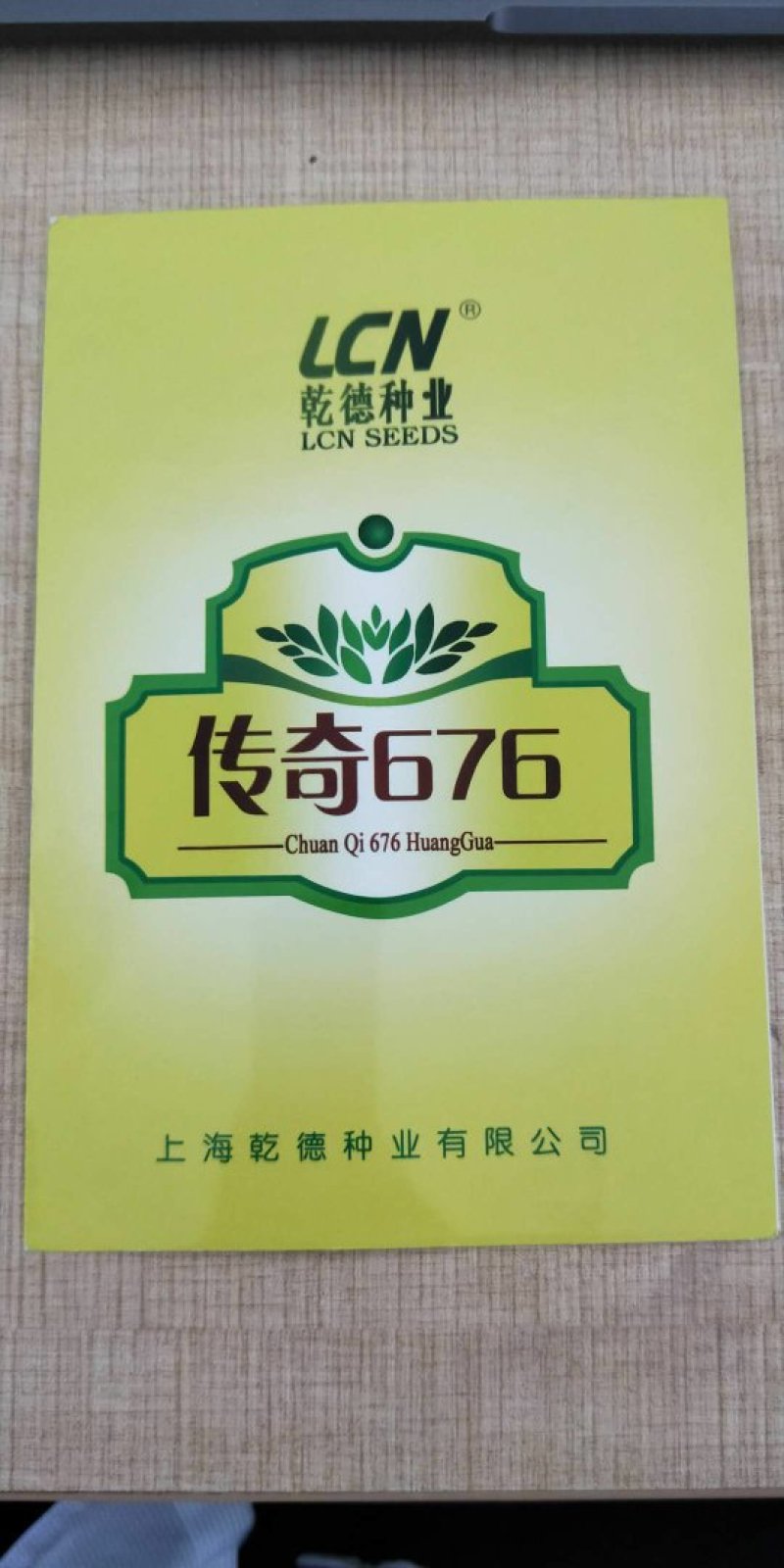 寿光越冬耐寒传奇676强雌油亮型黄瓜种子1000粒/袋