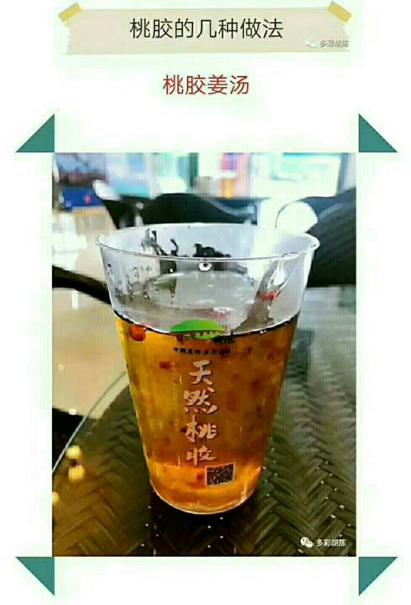 桃胶又叫桃花泪