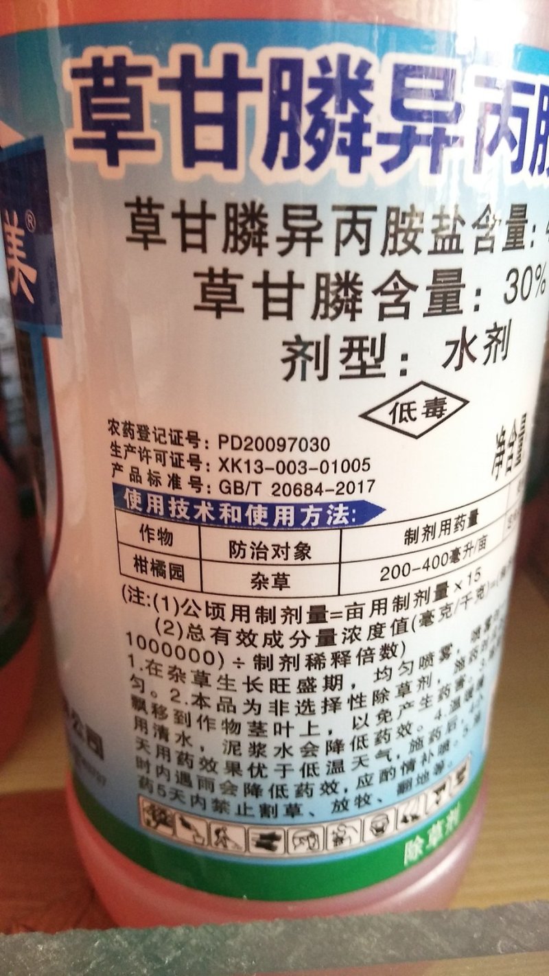 树荣草依美30%草甘膦异丙铵盐果园荒地除草剂农药