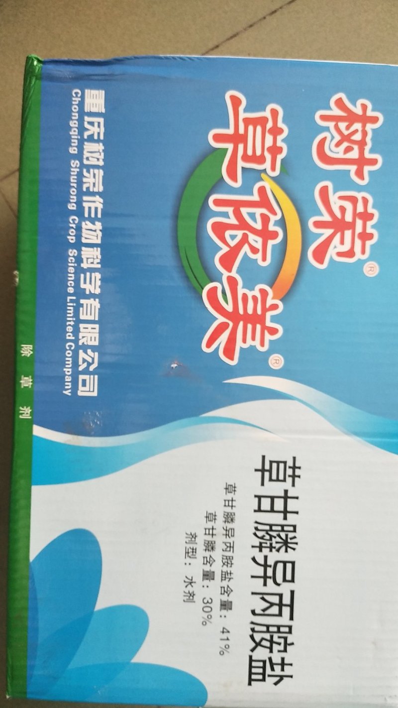 树荣草依美30%草甘膦异丙铵盐果园荒地除草剂农药