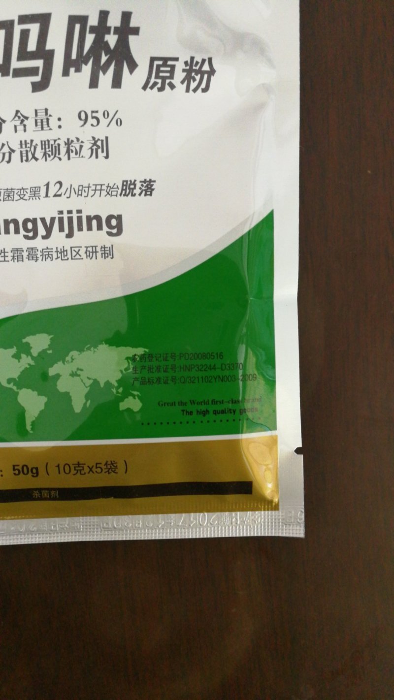 霜疫净95%烯酰吗啉原粉霜霉病杀菌剂