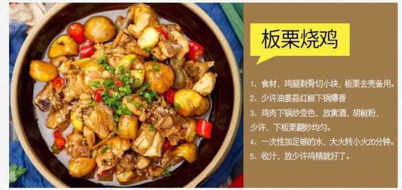 板栗