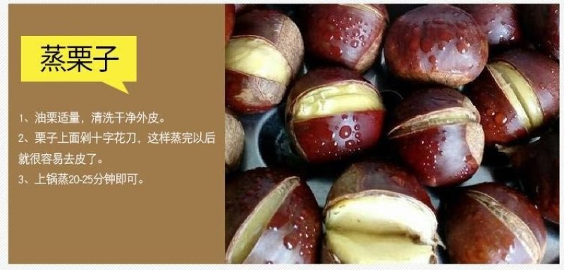 板栗