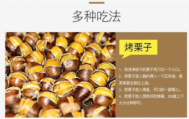 板栗