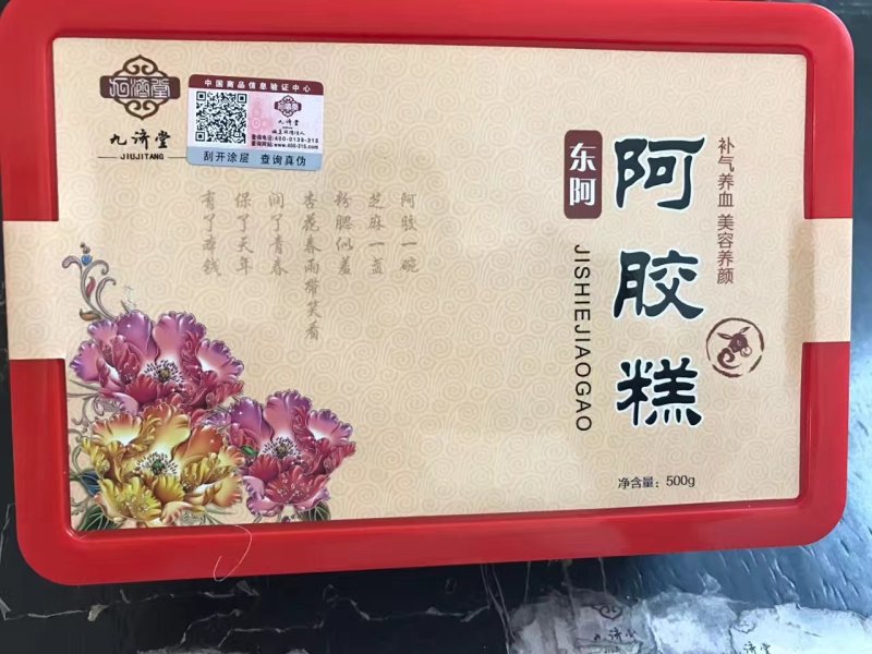 阿胶糕