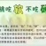 好消息，自家果园猕猴桃