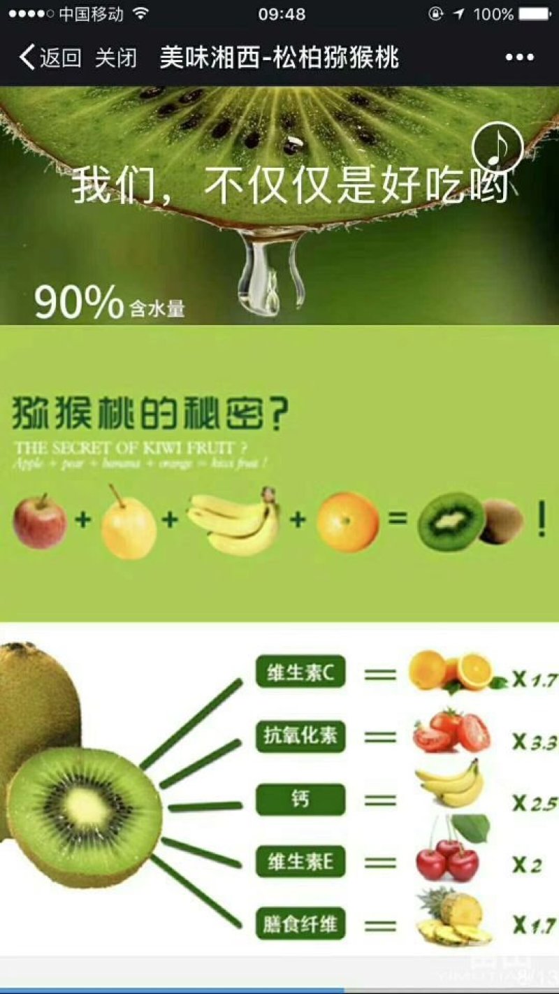 好消息，自家果园猕猴桃